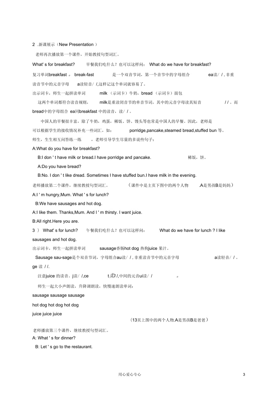 五年级英语下册Lesson3What’sforbreakfast教案陕旅版_第3页