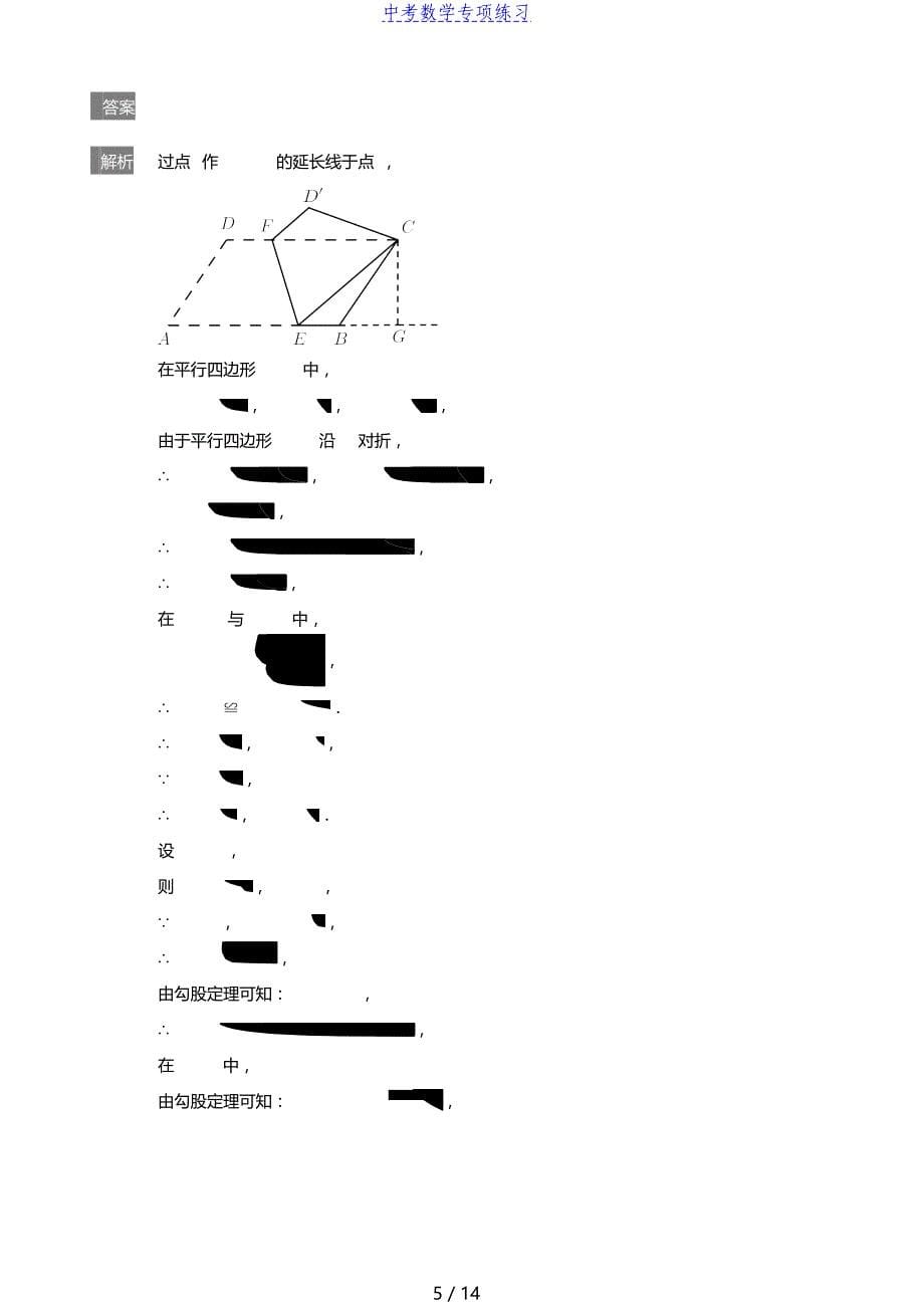 中考数学第六讲折叠(教师版)_第5页