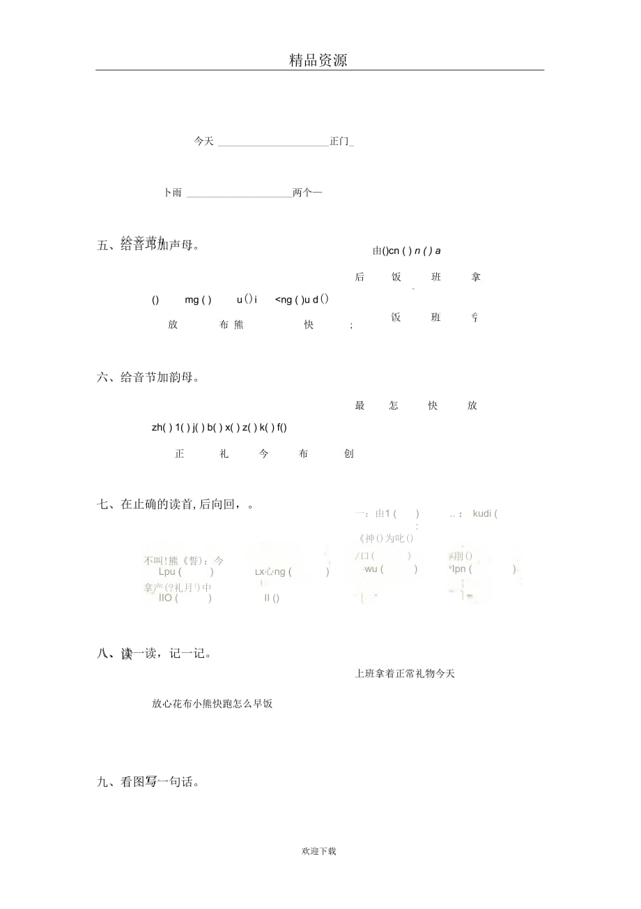 [人教新课标]语文一上借生日一课一练_第2页