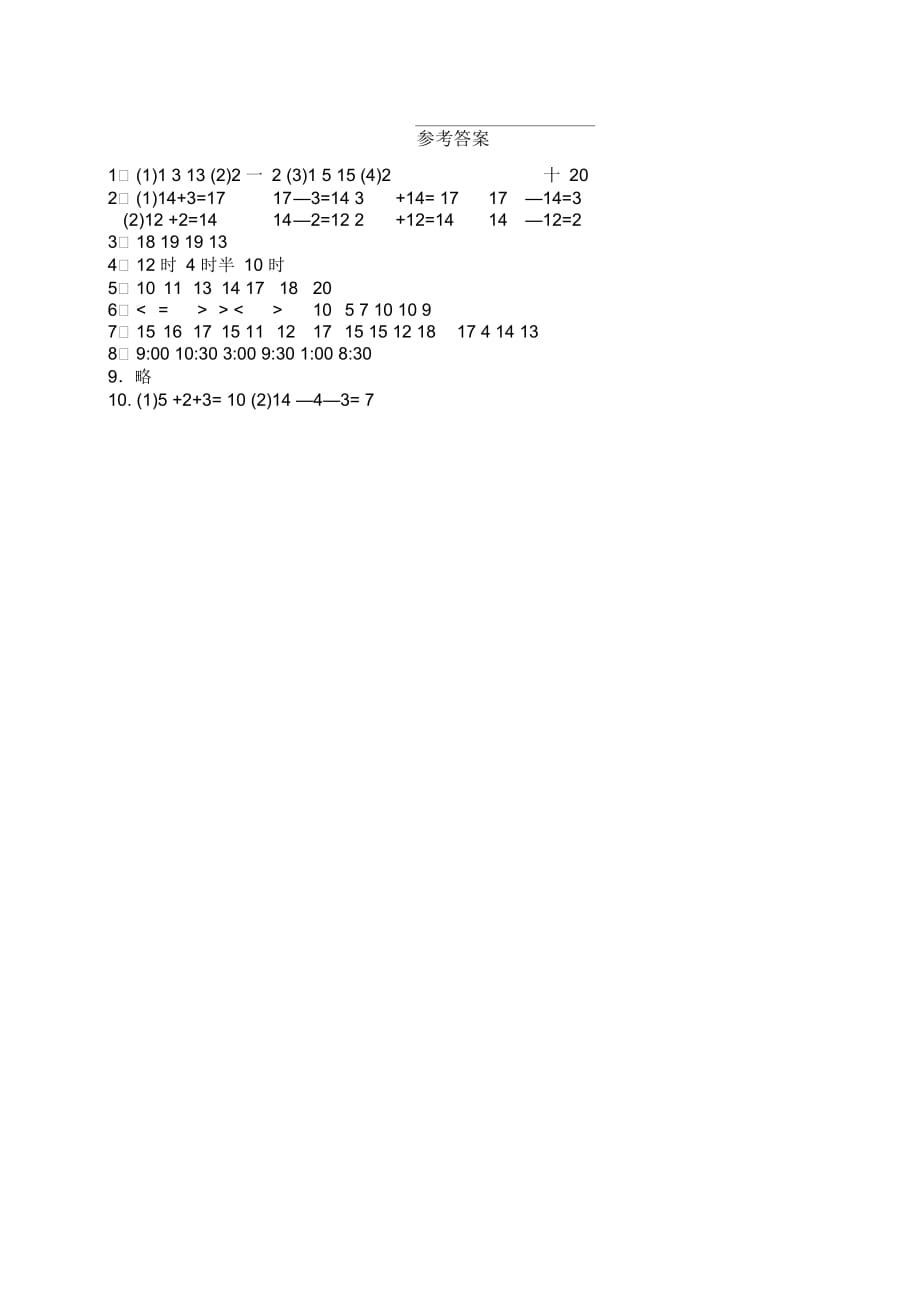 【人教版】2018年小学一上数学：单元测试(七)_第4页