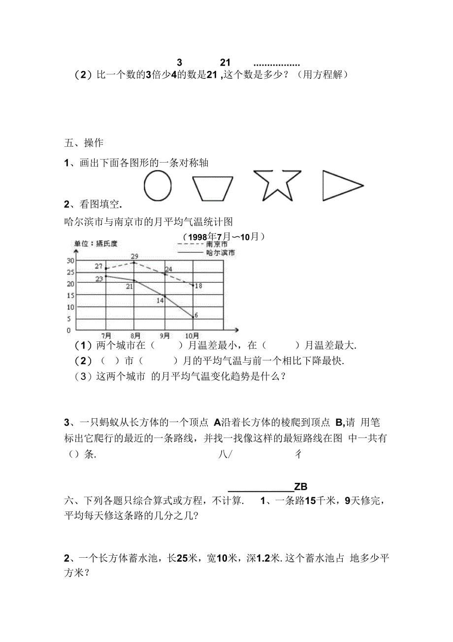 五年级数学第二学期复习试卷(9份)_第5页