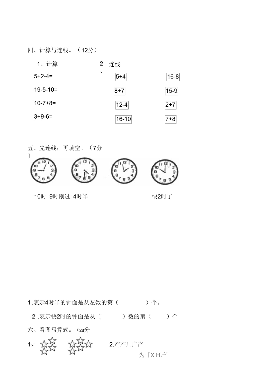 2018-2019学年一年级数学上册期末试卷(二)_第3页