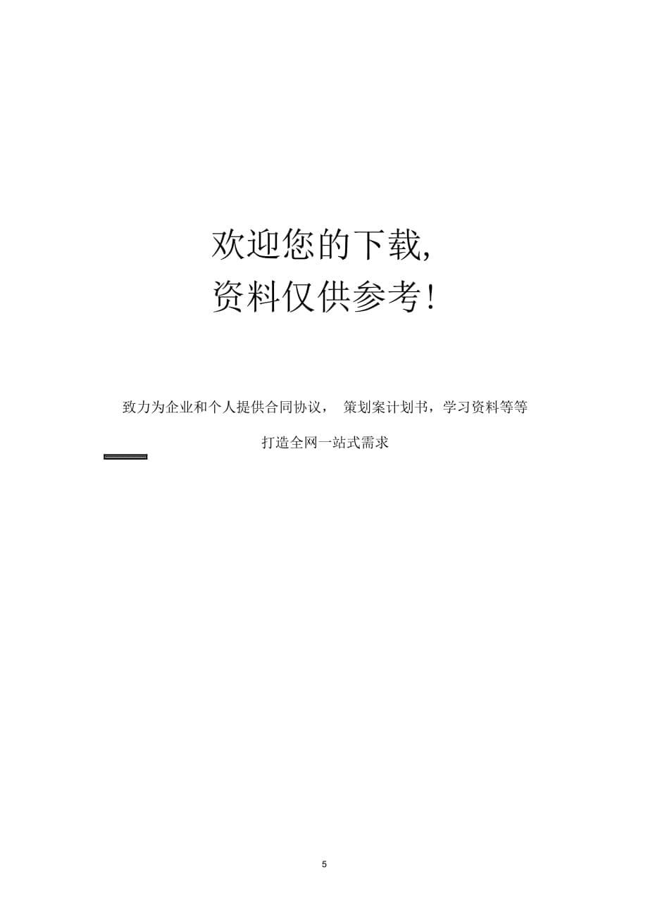 中心小学校园设备、设施维护制度_第5页