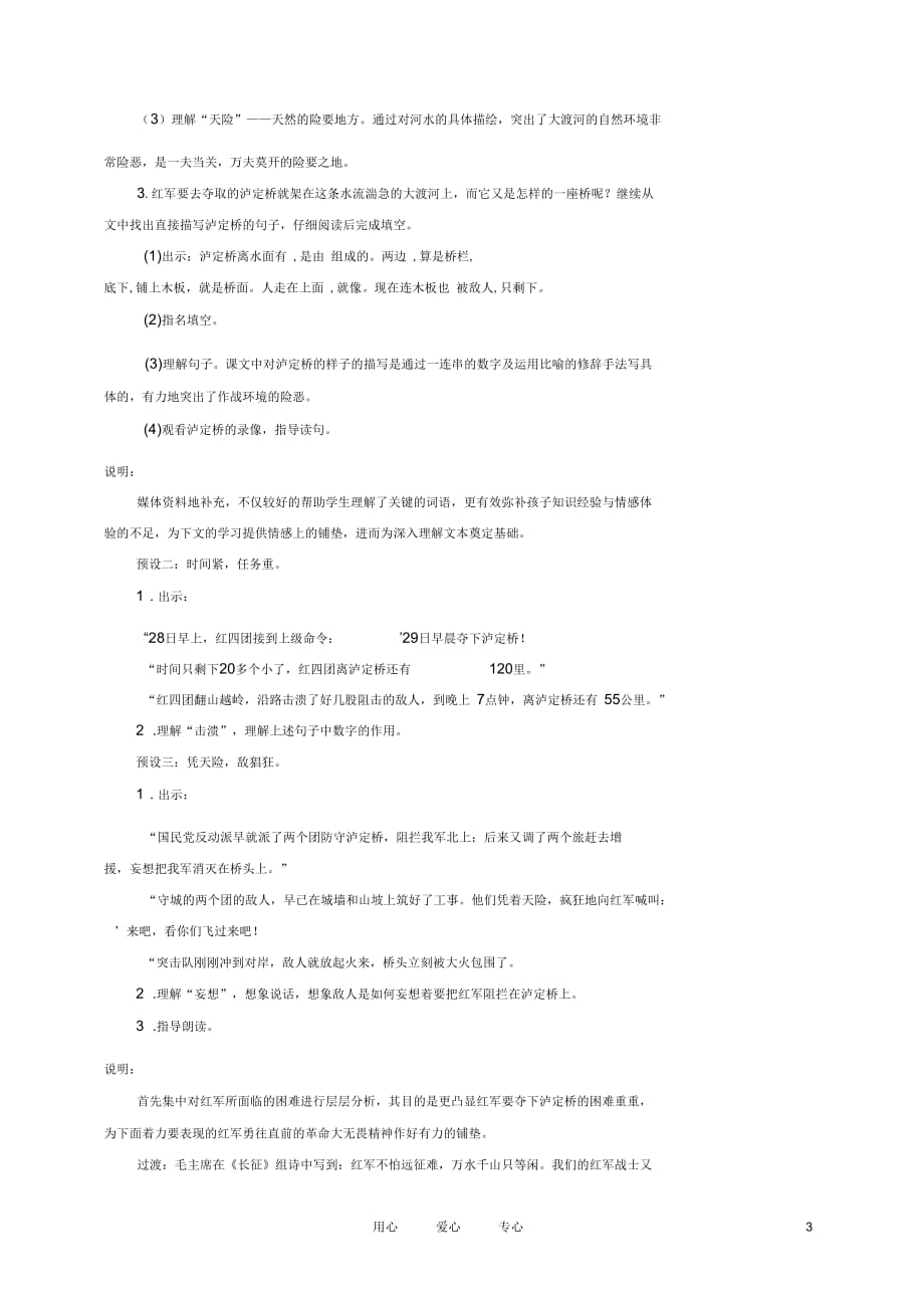 五年级语文上册飞夺泸定桥1教案沪教版_第3页