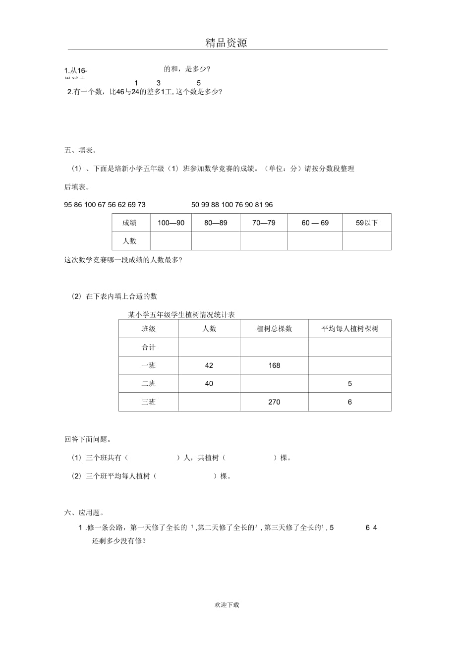 五年级数学下册期末试卷三十六_第4页