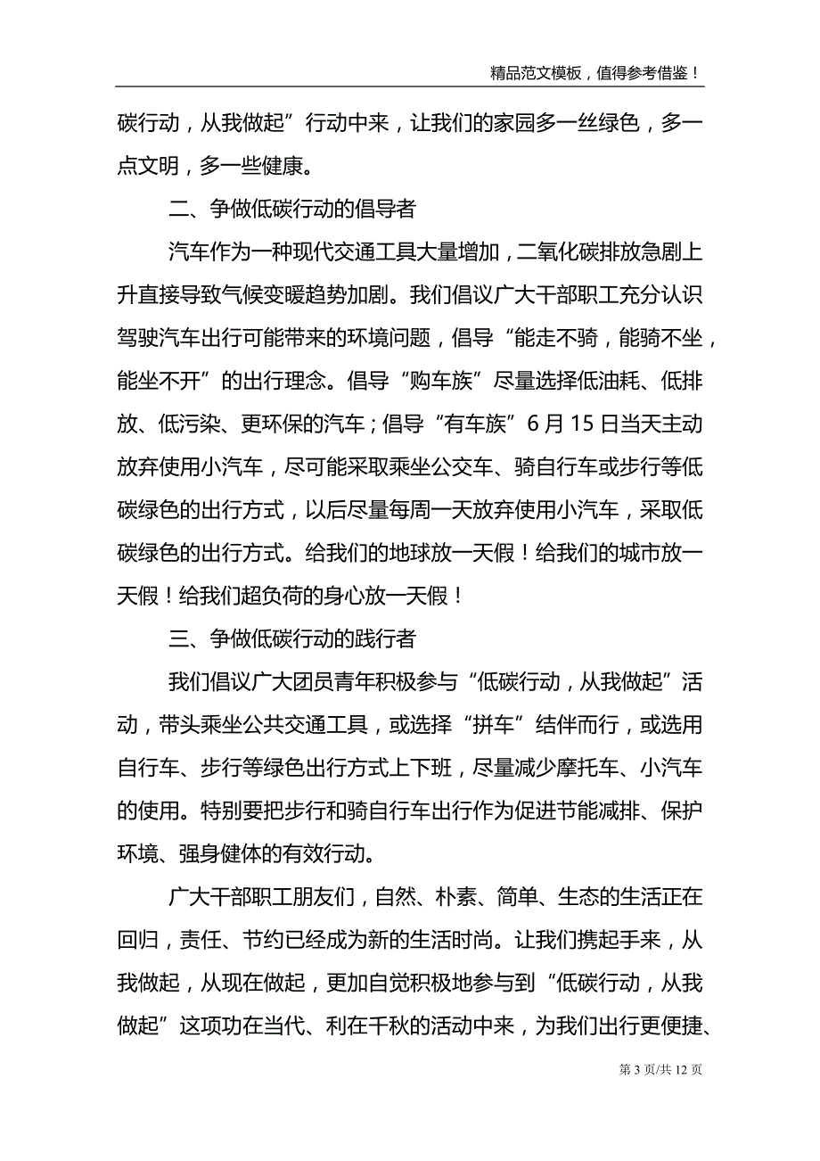 有关低碳环保倡议书模板合集7篇_第3页