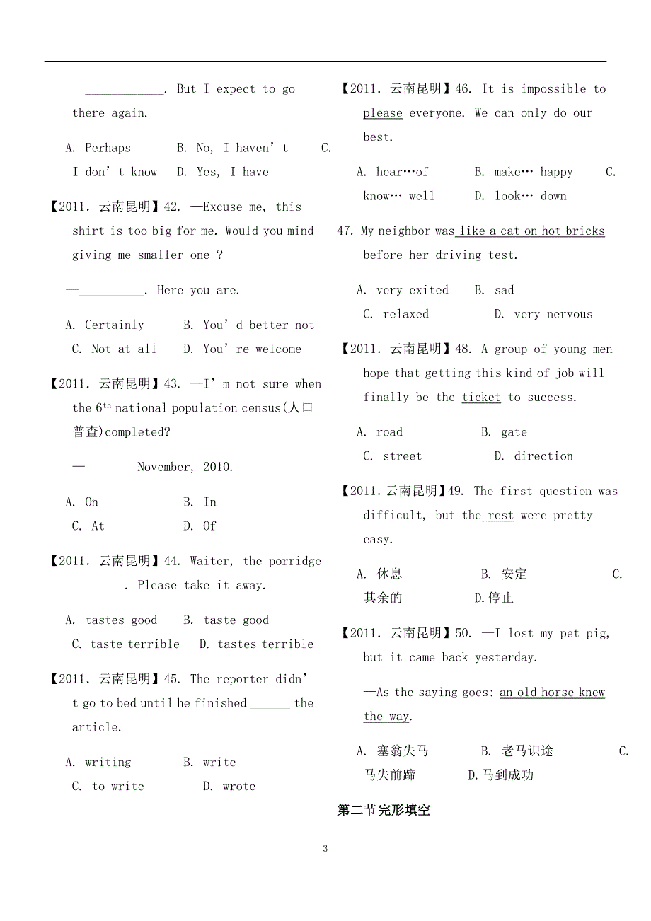 2011昆明中考英语试题及答案(同名439)(总10页)_第3页