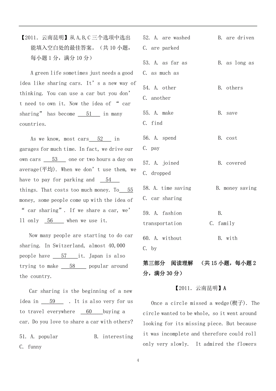 2011昆明中考英语试题及答案(同名439)(总10页)_第4页