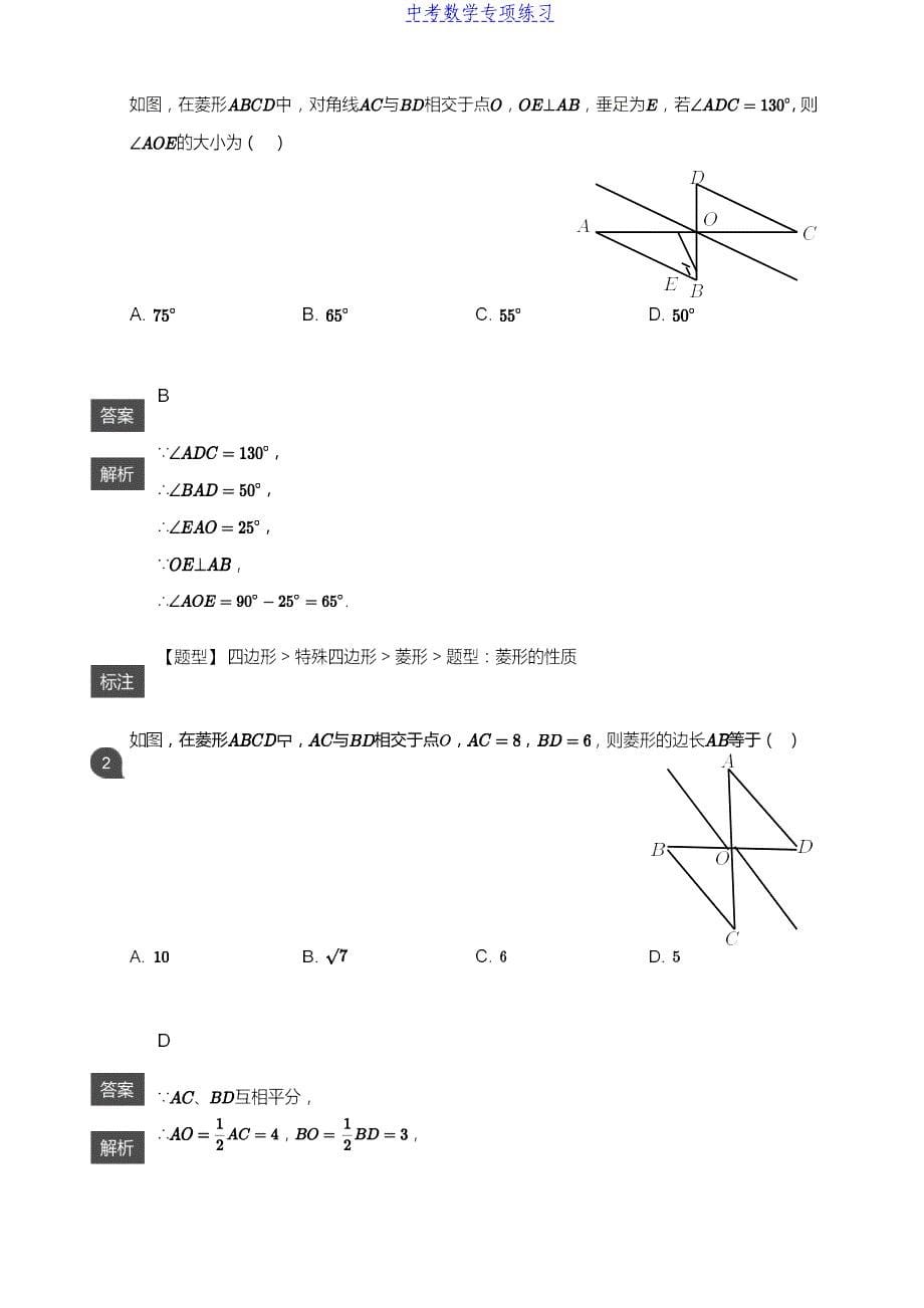 中考数学第5讲 菱形初步(教师版)_第5页