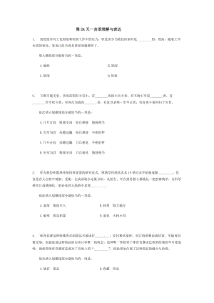 【第24天】2020年省级公务员备考寒假作业答案及解析