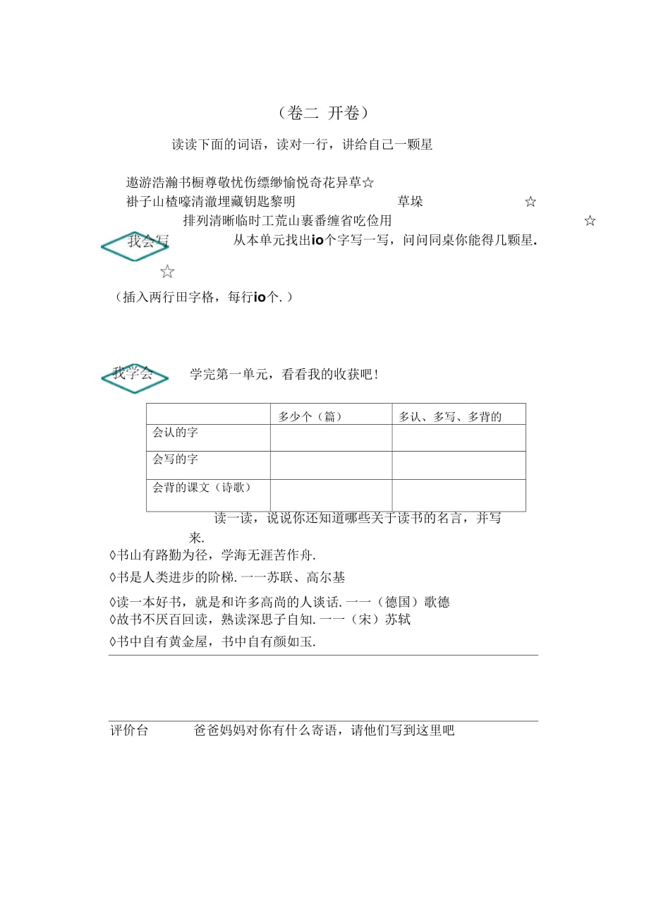 【人教版】三年级下册小学语文素养形成性评价检题_第4页