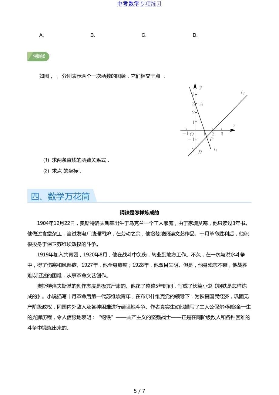 中考数学第9讲二元一次方程组与一次函数(学生版)_第5页