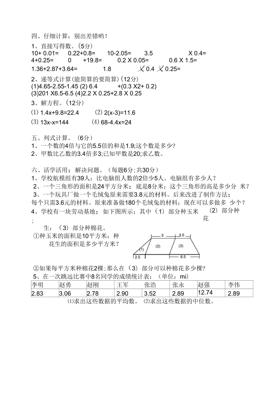 五年级上册数学期中试卷及答案_第2页