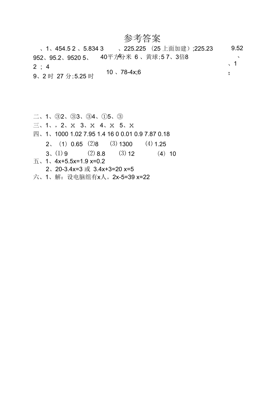 五年级上册数学期中试卷及答案_第3页