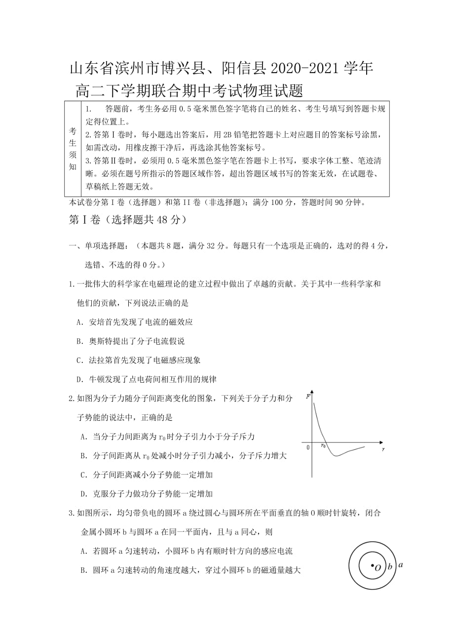 山东省滨州市博兴县、阳信县2020-2021学年高二下学期联合期中考试物理试题及答案_第1页