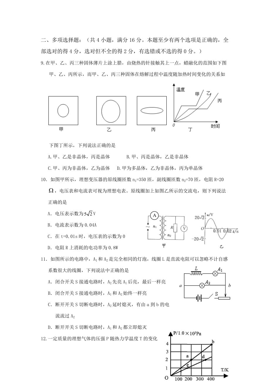 山东省滨州市博兴县、阳信县2020-2021学年高二下学期联合期中考试物理试题及答案_第3页