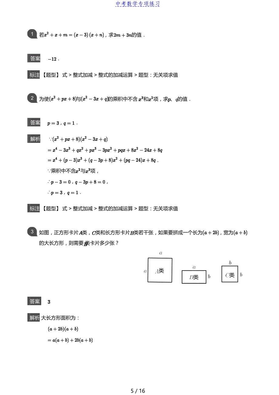 中考数学第16讲 整式的乘法和除法(教师版)_第5页