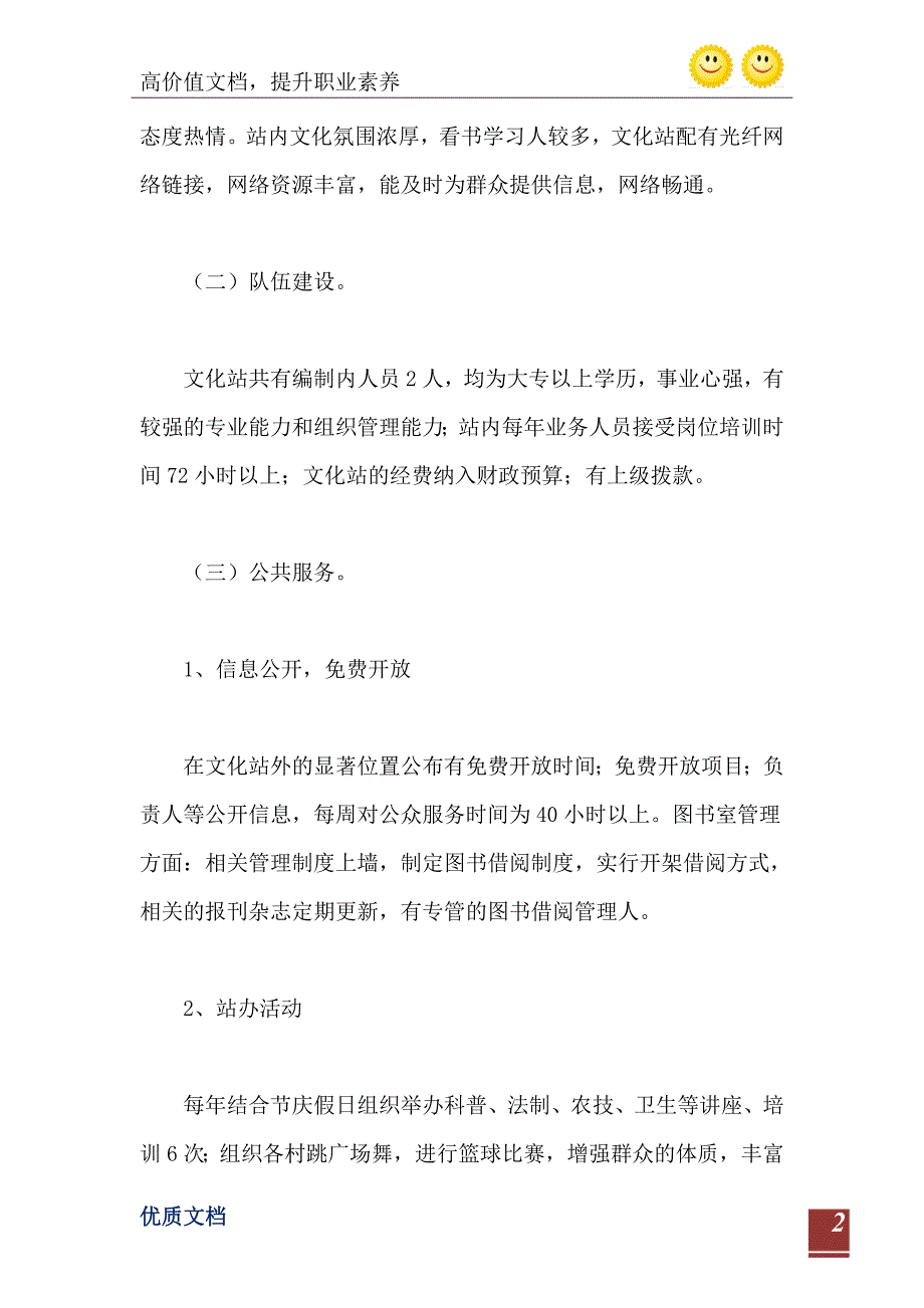 2021年乡文化站自查报告范文精编版_第3页