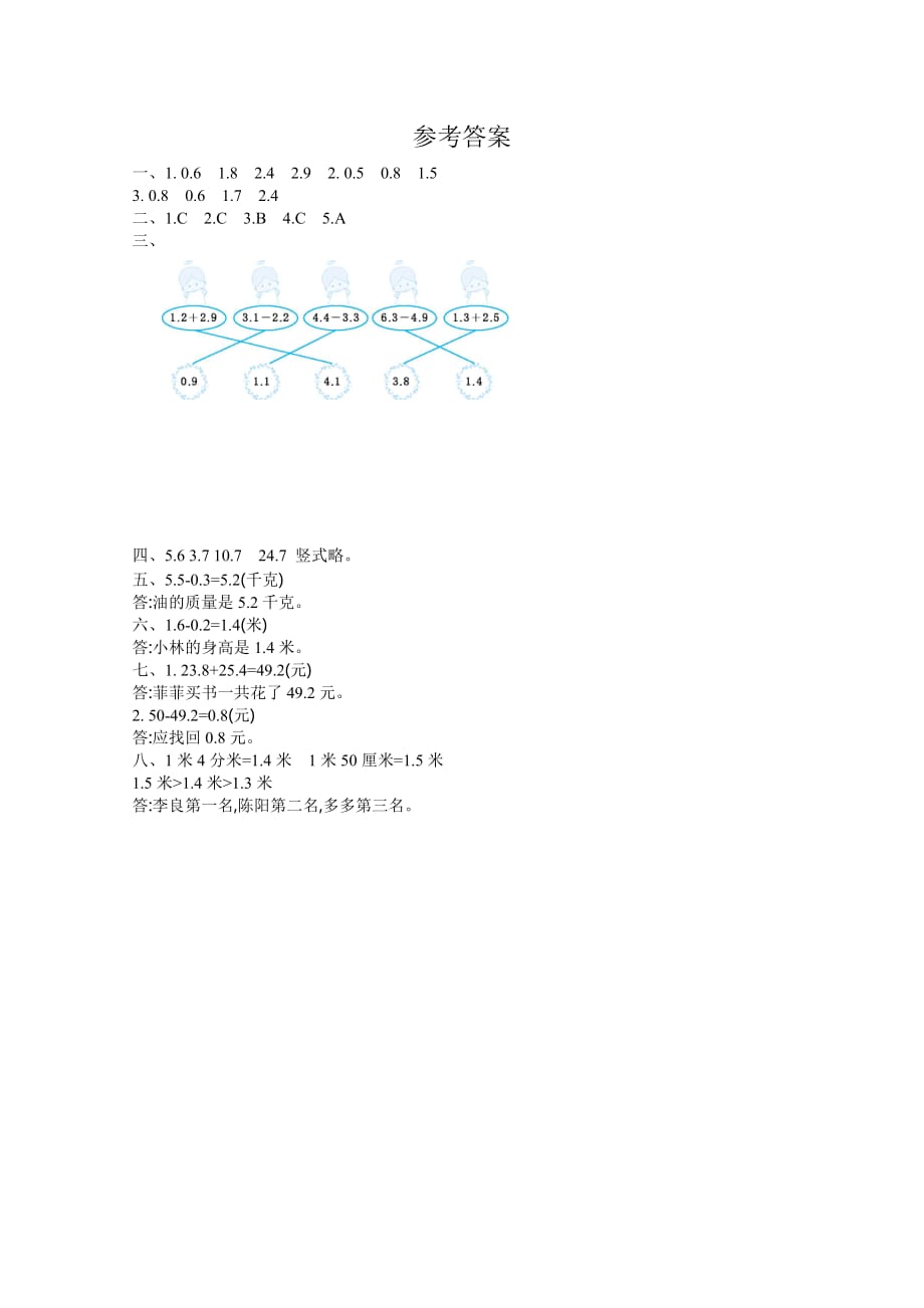 2021年苏教版三年级数学下册第八单元测试卷2（附答案）_第3页