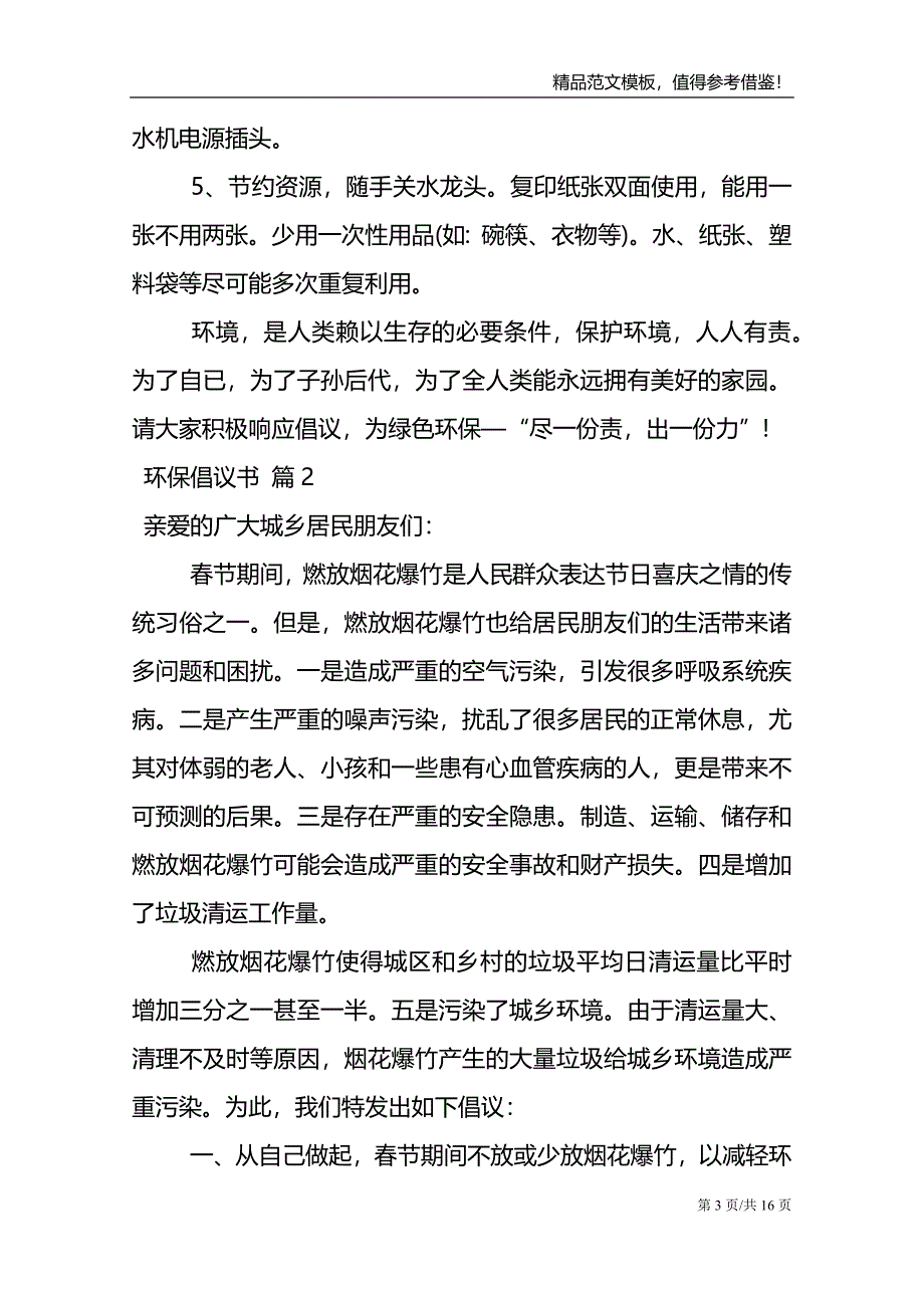 关于环保倡议书锦集十篇_第3页