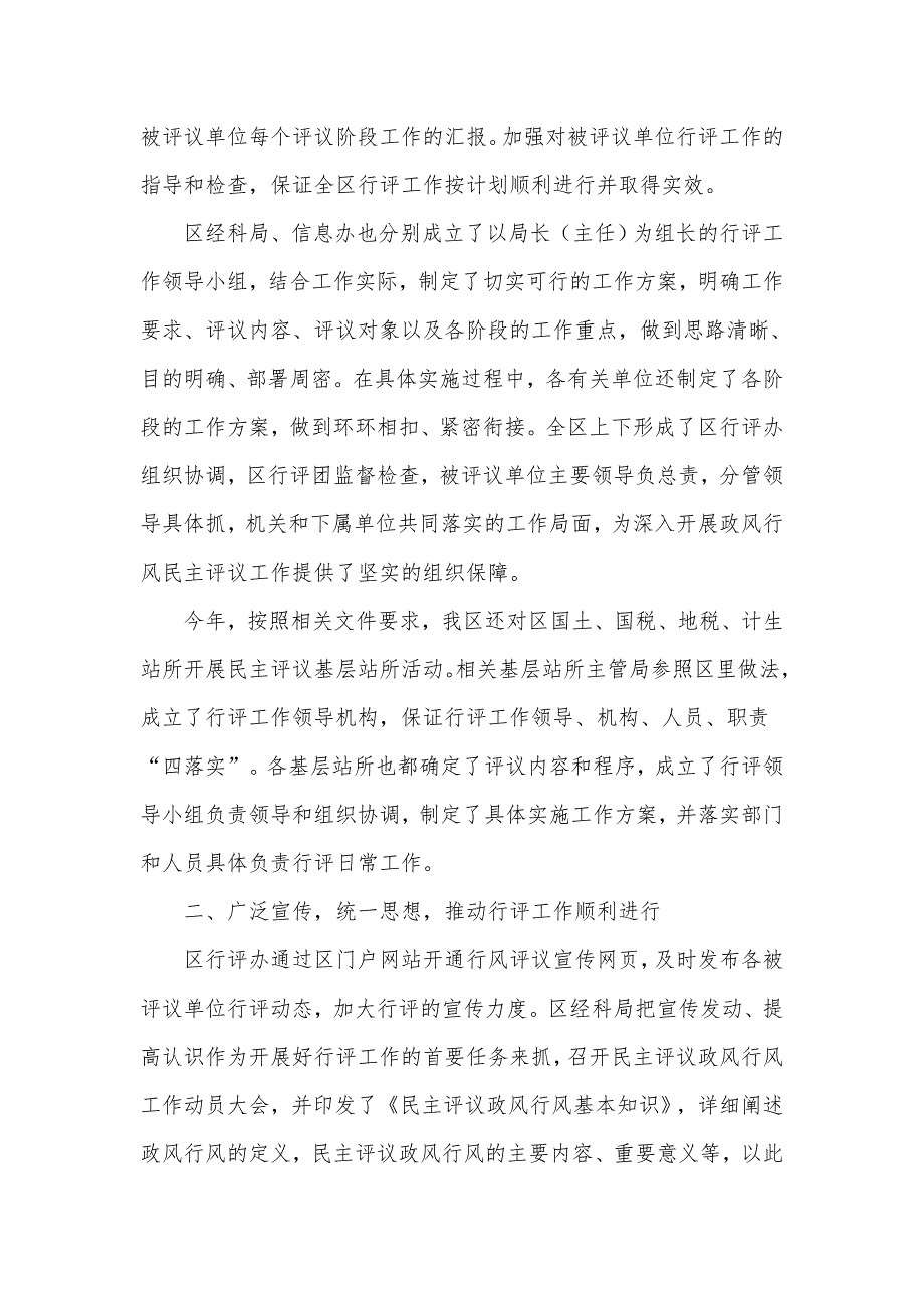 2021政风行风年终工作总结汇报材料3篇_第2页