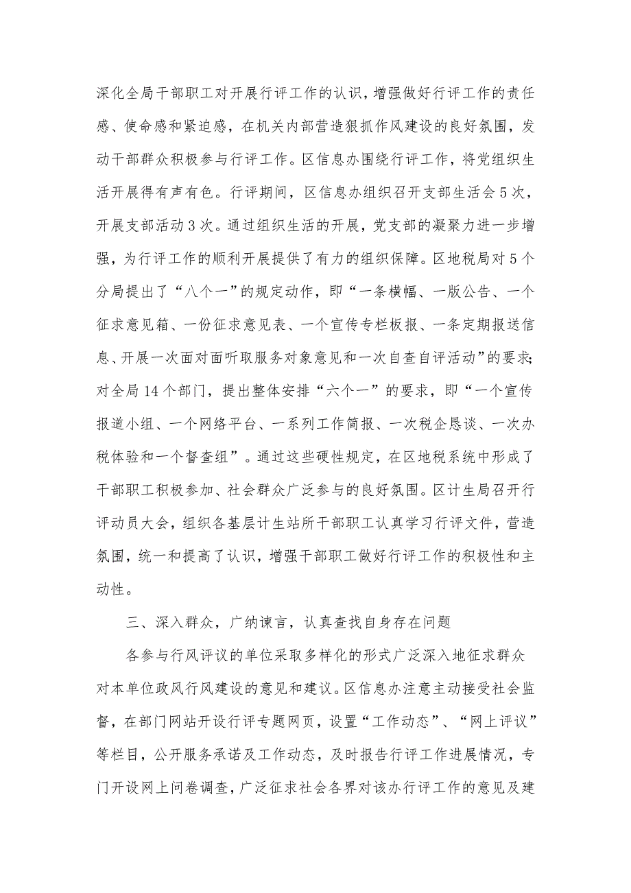 2021政风行风年终工作总结汇报材料3篇_第3页