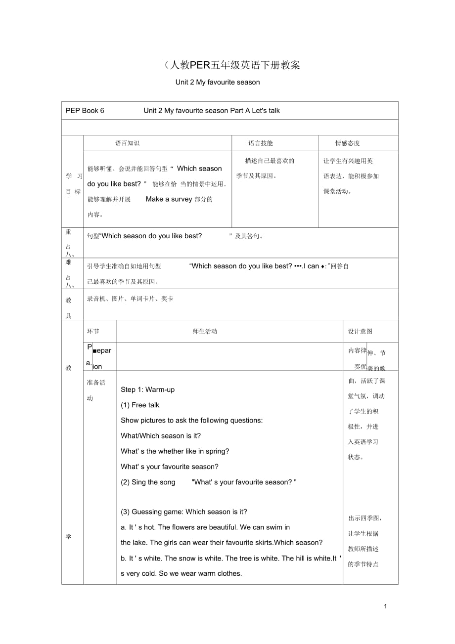 五年级英语下册Unit2(15)教案人教(PEP)_第1页