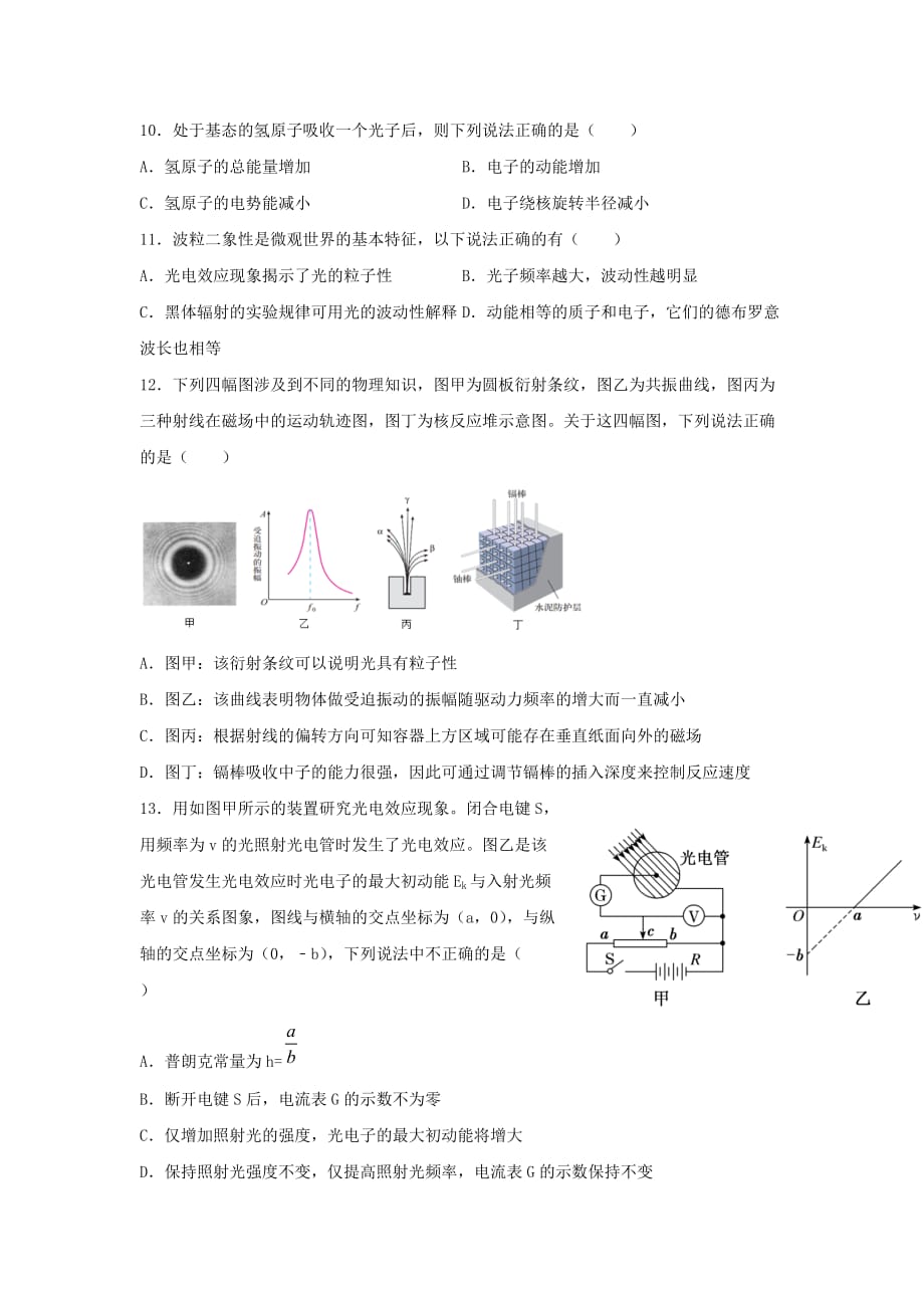 公主岭市范家屯镇第一中学2020-2021学年高二下学期期中考试物理试题及答案_第3页