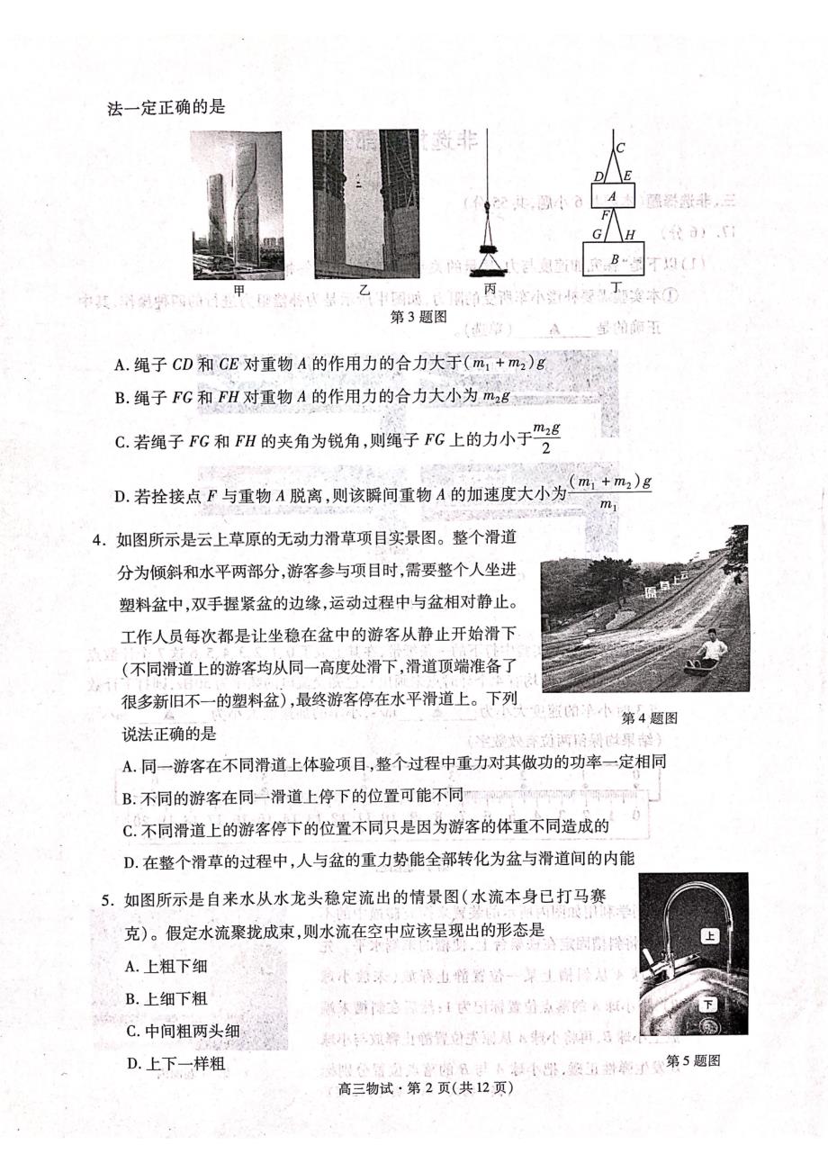2020 学年第二学期杭州市高三年级教学质量检测物理试题_第2页