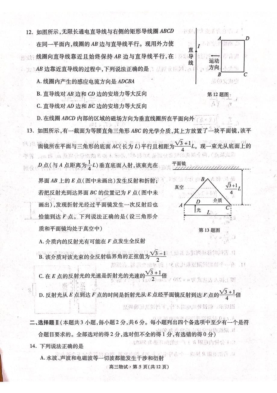 2020 学年第二学期杭州市高三年级教学质量检测物理试题_第5页