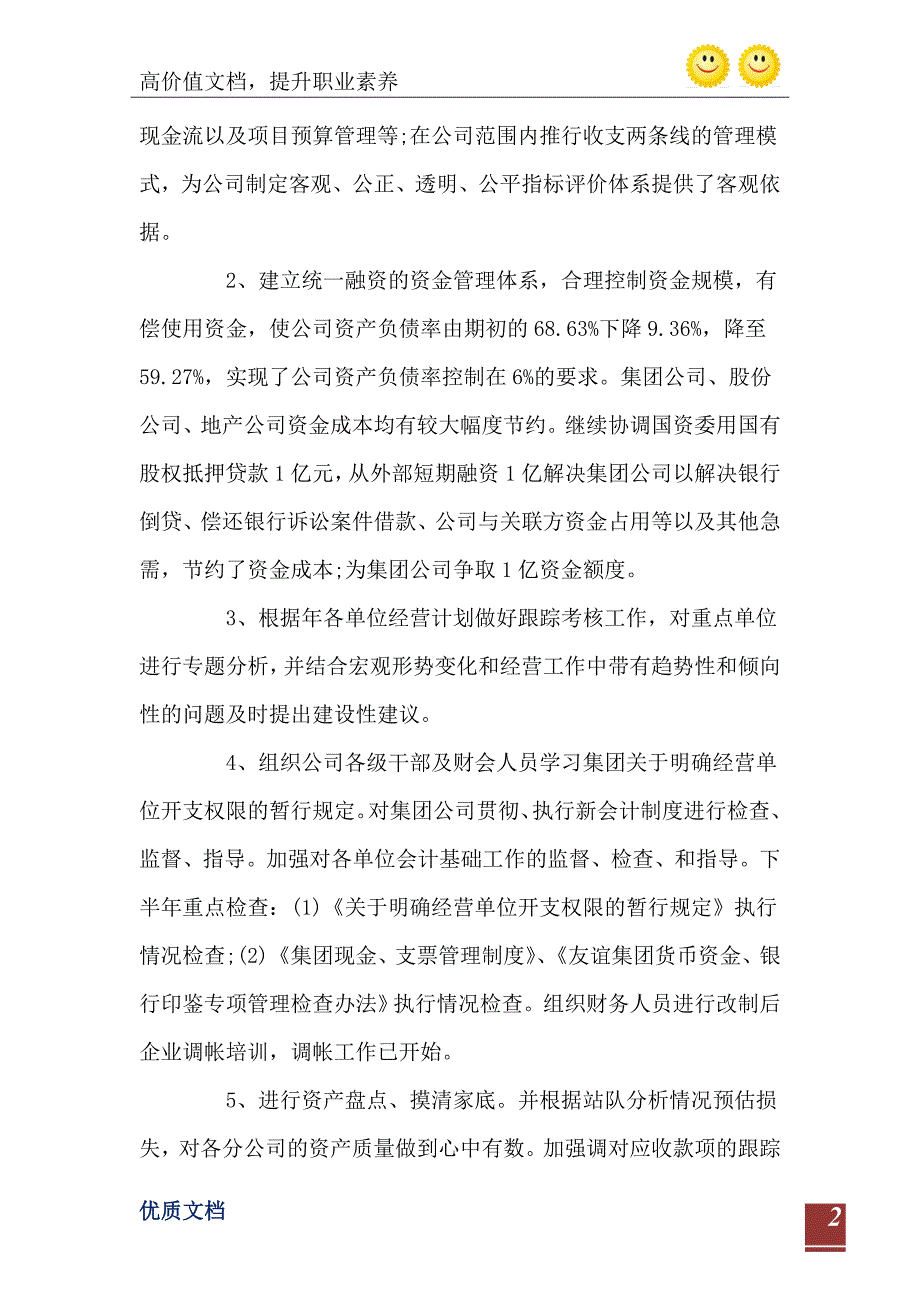 2021年上半年财务述职报告大全精编版_第3页