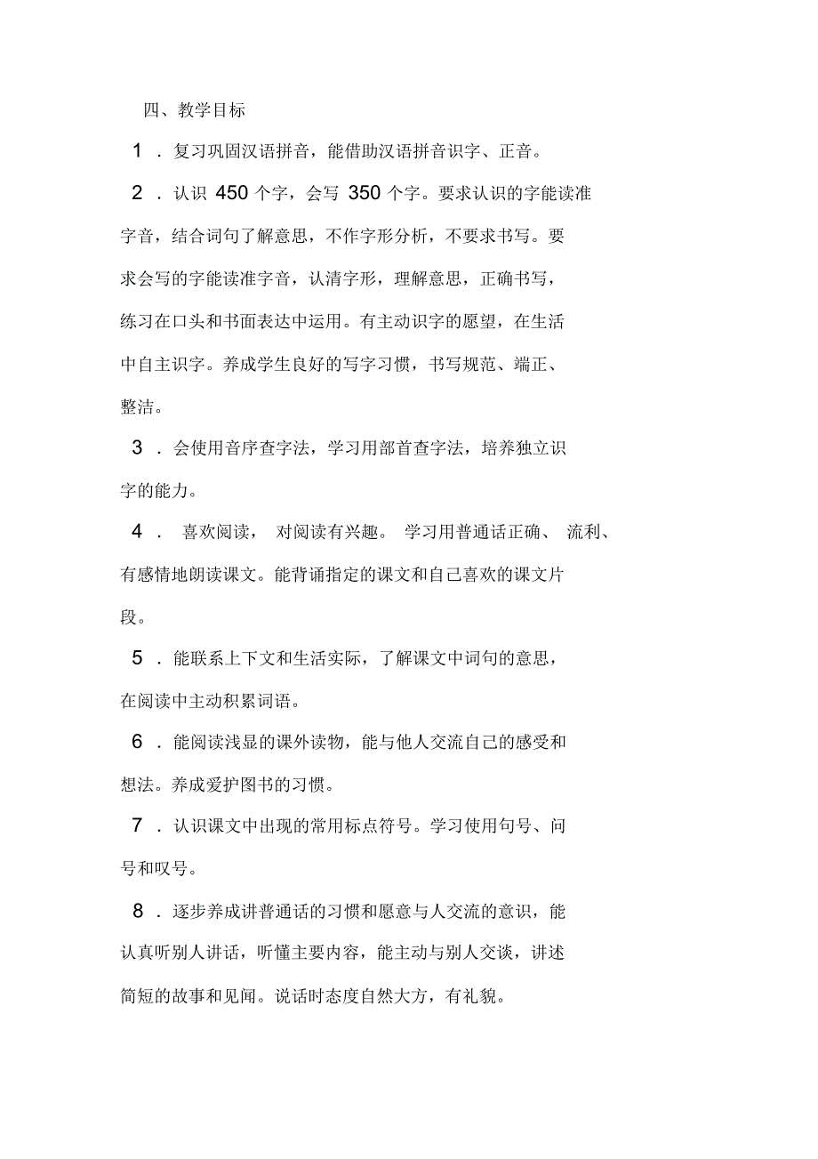 二年级语文上册教学工作计划2篇_第3页