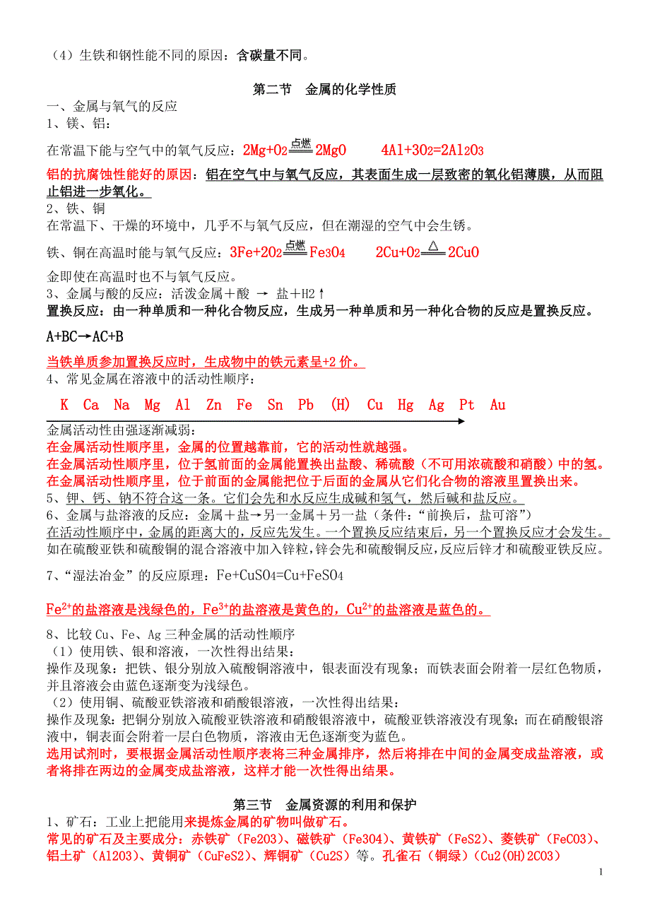 初三化学下册知识点大全_第2页