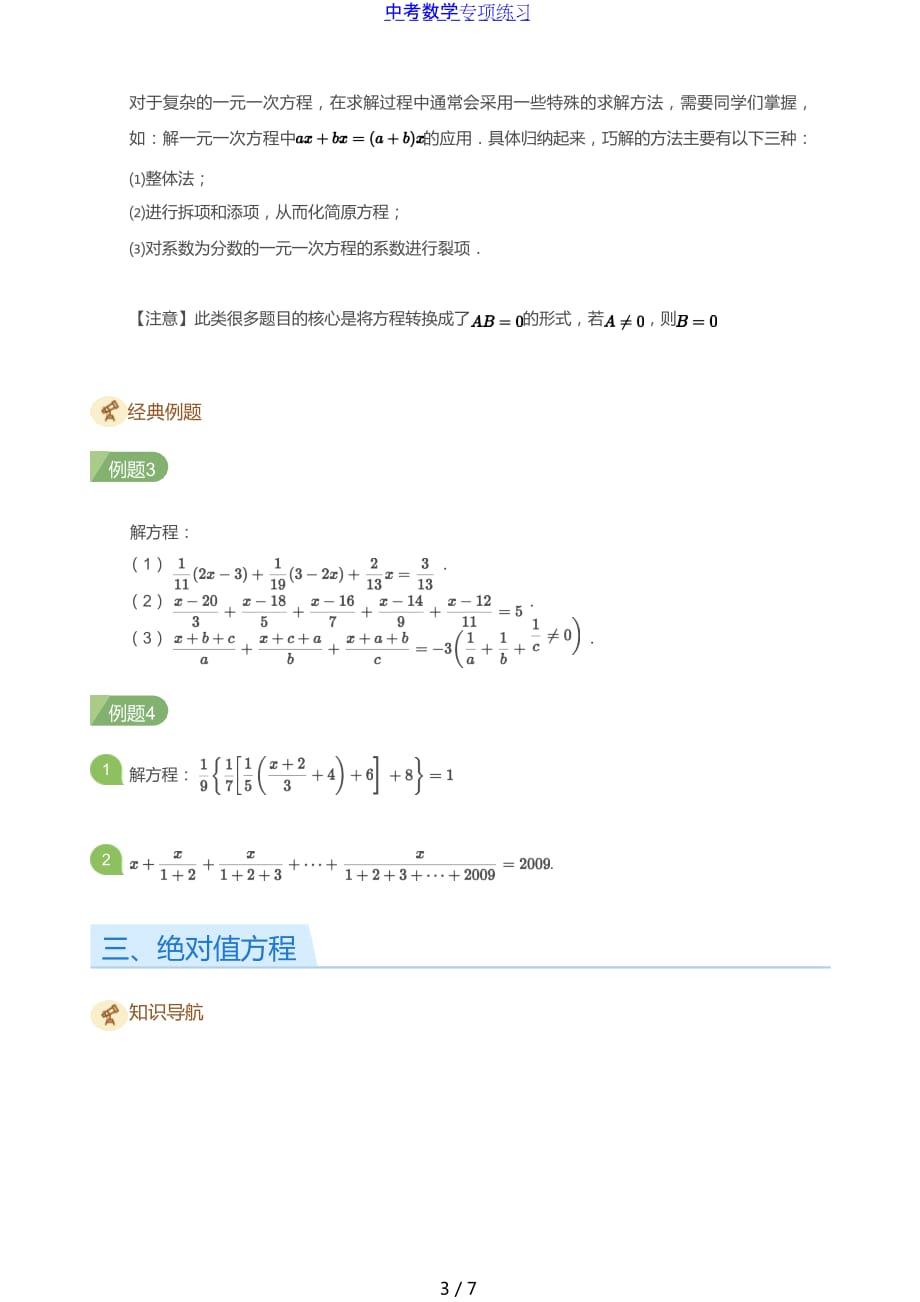 中考数学第12讲 一元一次方程进阶(学生版)_第3页