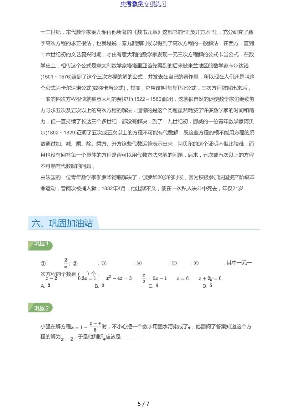 中考数学第12讲 一元一次方程进阶(学生版)_第5页