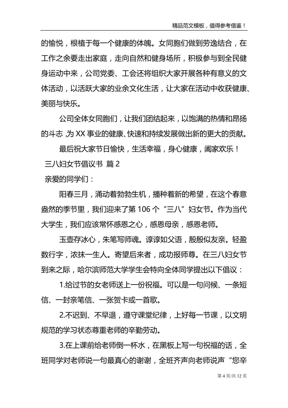 【必备】三八妇女节倡议书4篇_第4页