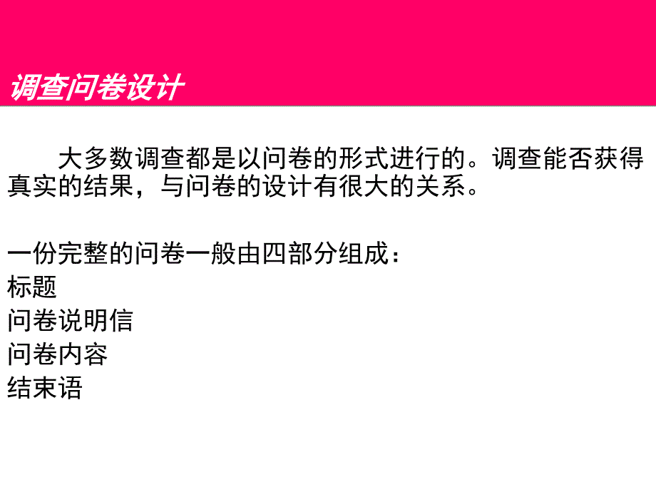 [精选]广告调研问卷讲义_第3页