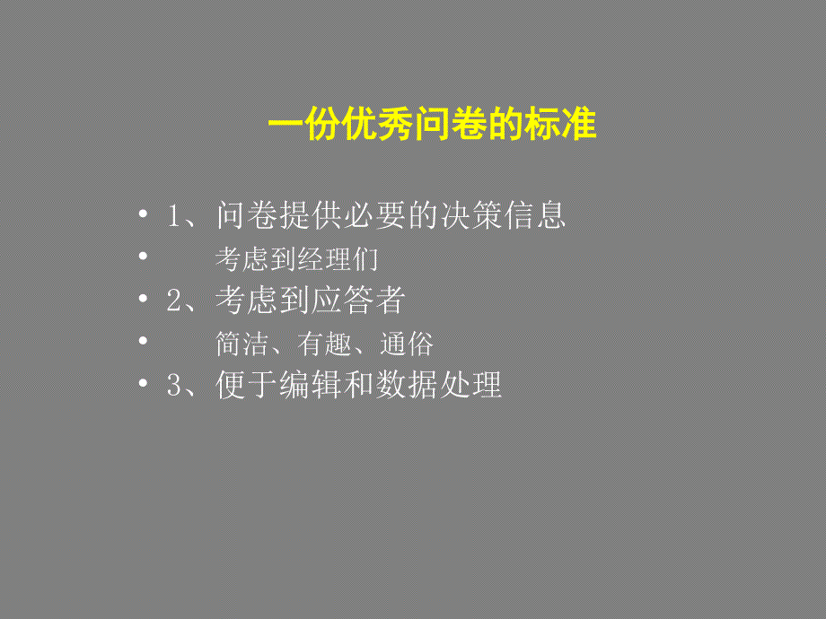 [精选]广告调研问卷讲义_第4页