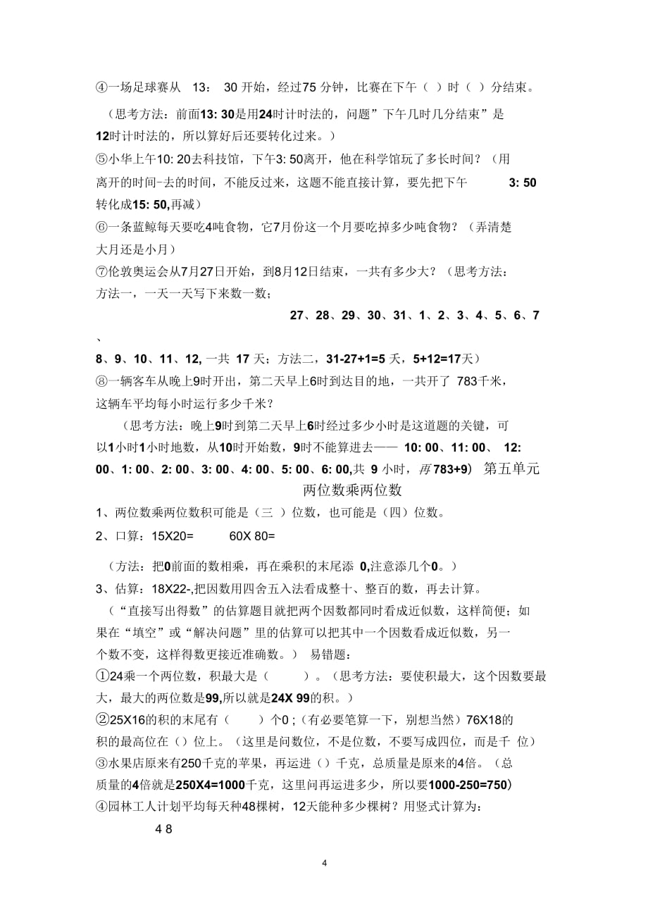 三年级下册数学期末复习提纲_第4页