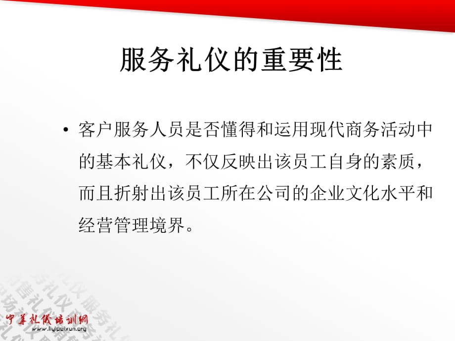 [精选]房地产销售商务礼仪培训副本_第3页