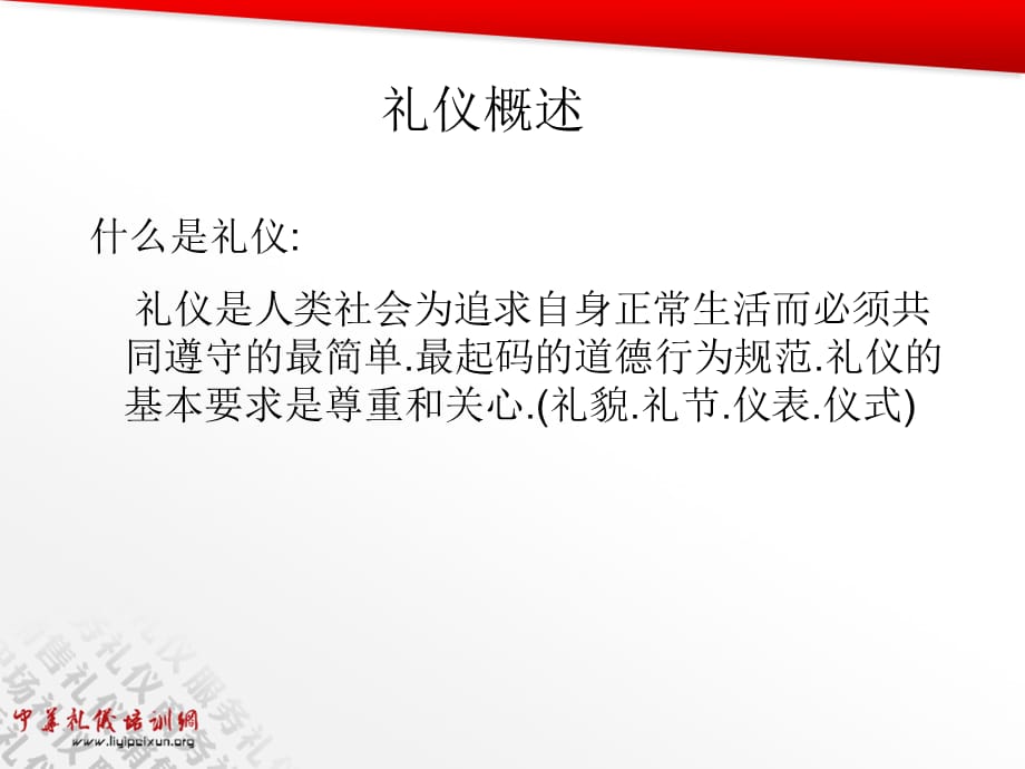 [精选]房地产销售商务礼仪培训副本_第5页