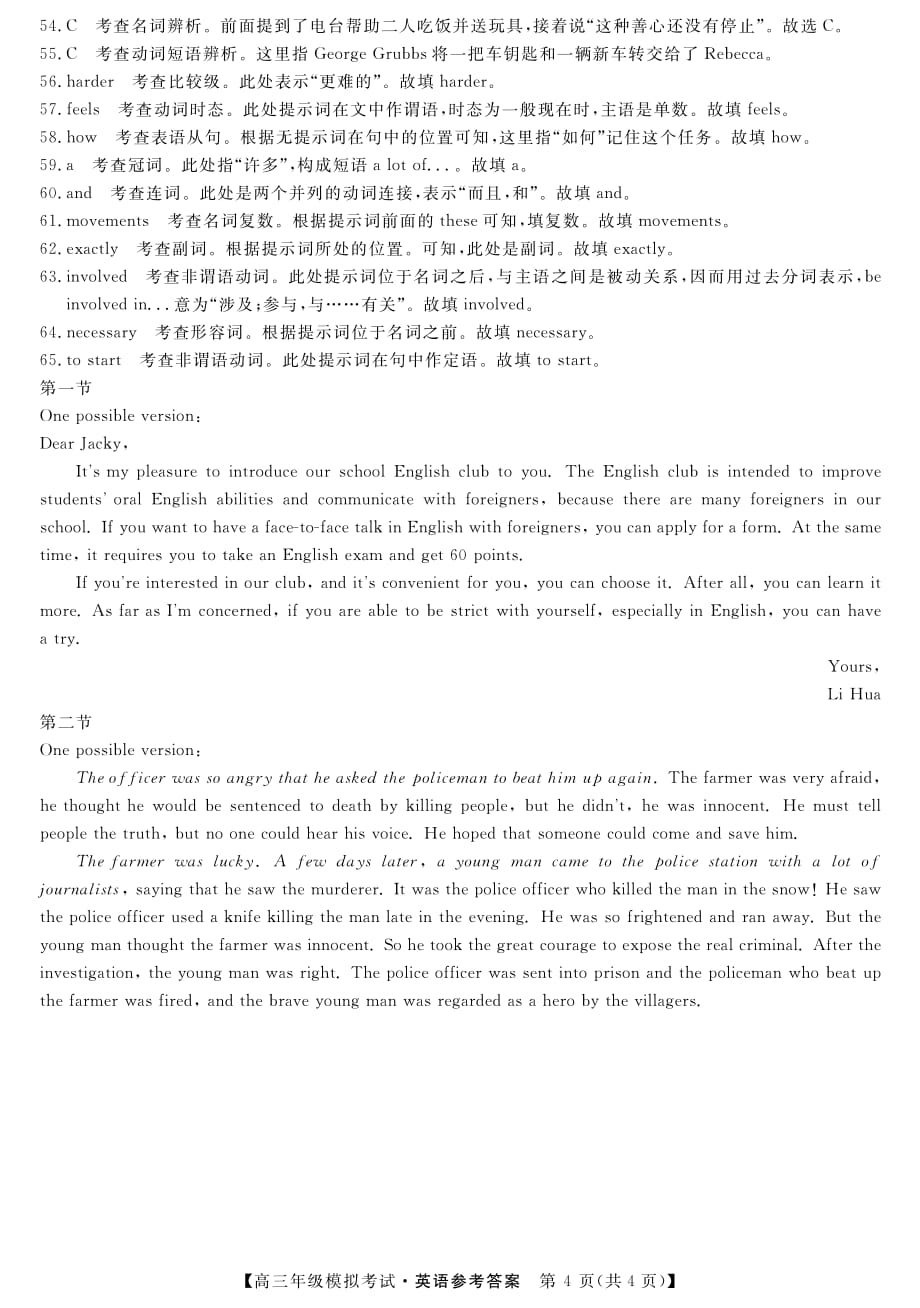 2021届辽宁省高考5月模拟英语试题答案_第4页
