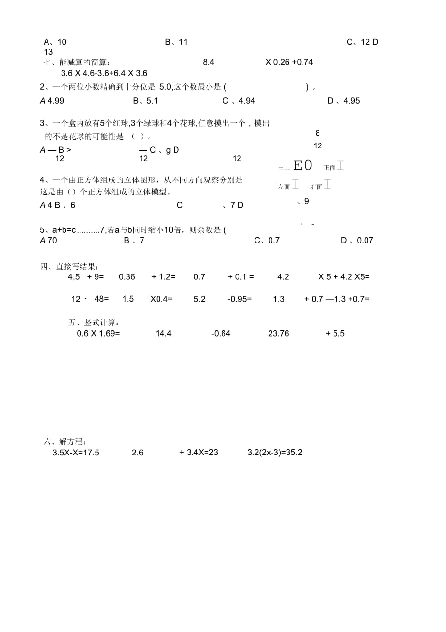 2018-2019学年五年级上数学期末总复习试题(二)_第3页