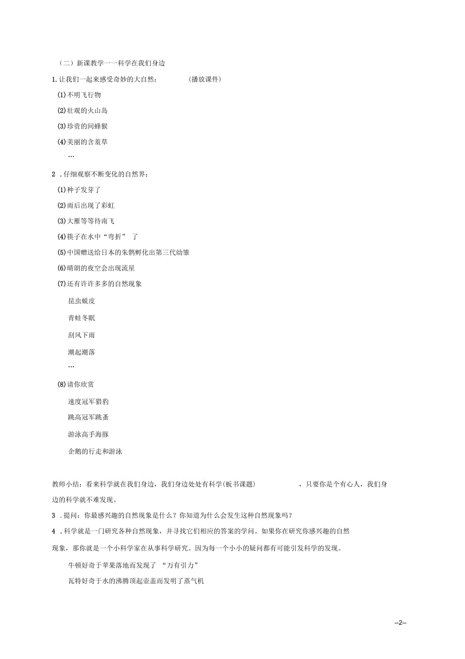 三年级科学上册科学在我们身边教案3青岛版_第2页