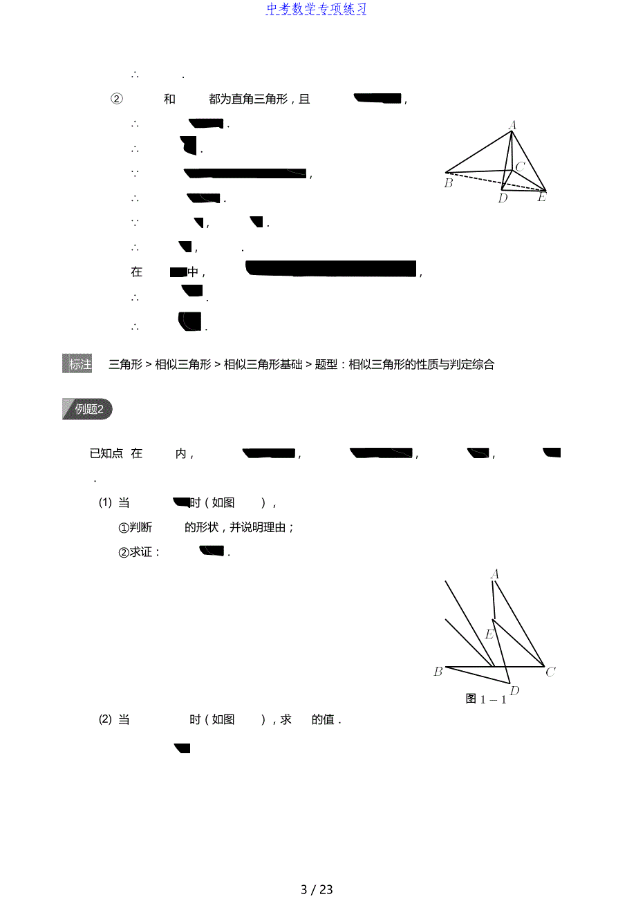 中考数学第2讲 由全等模型到相似模型(教师版)_第3页