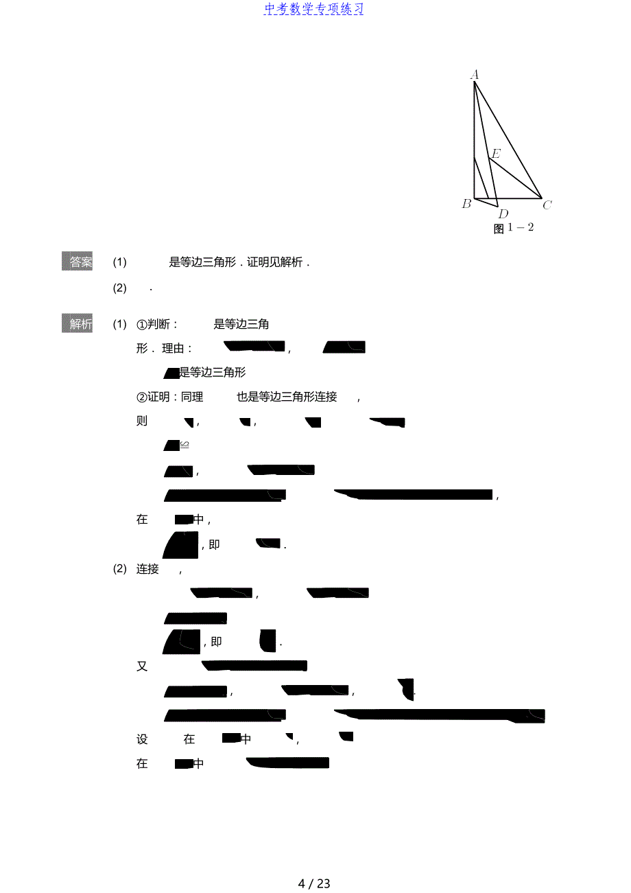 中考数学第2讲 由全等模型到相似模型(教师版)_第4页