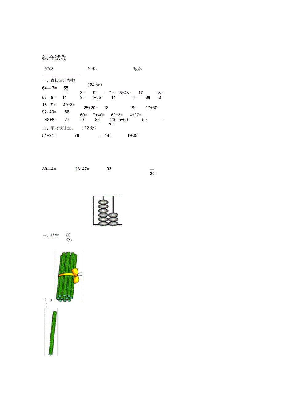 一年级数学下册期末试卷5无答案苏教版_第1页