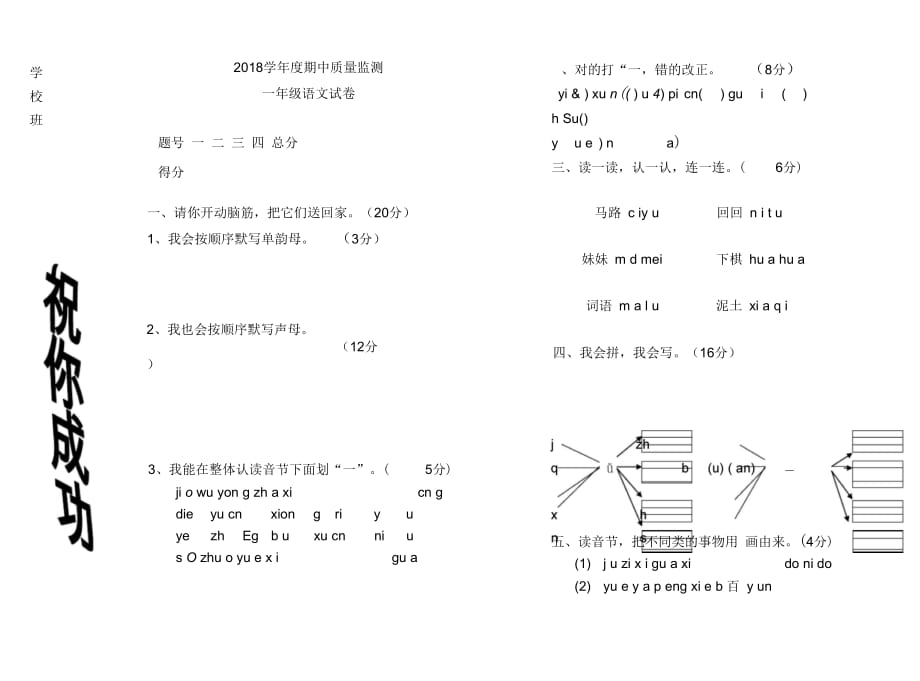 2018学年度一年级语文期中试卷_第1页