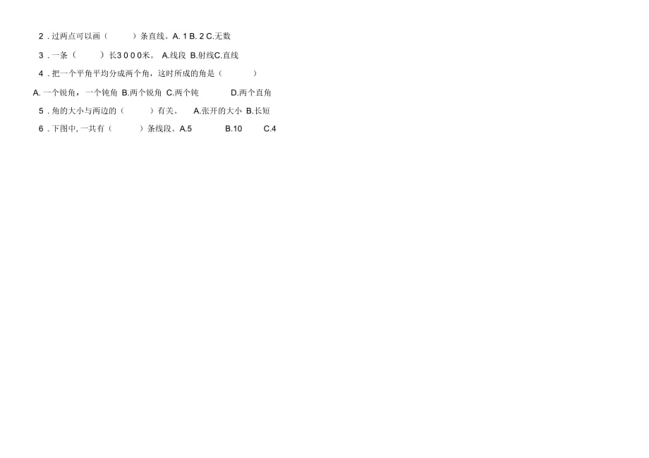 2018年人教版四年级上数学第二单元角的度量测试卷_第2页