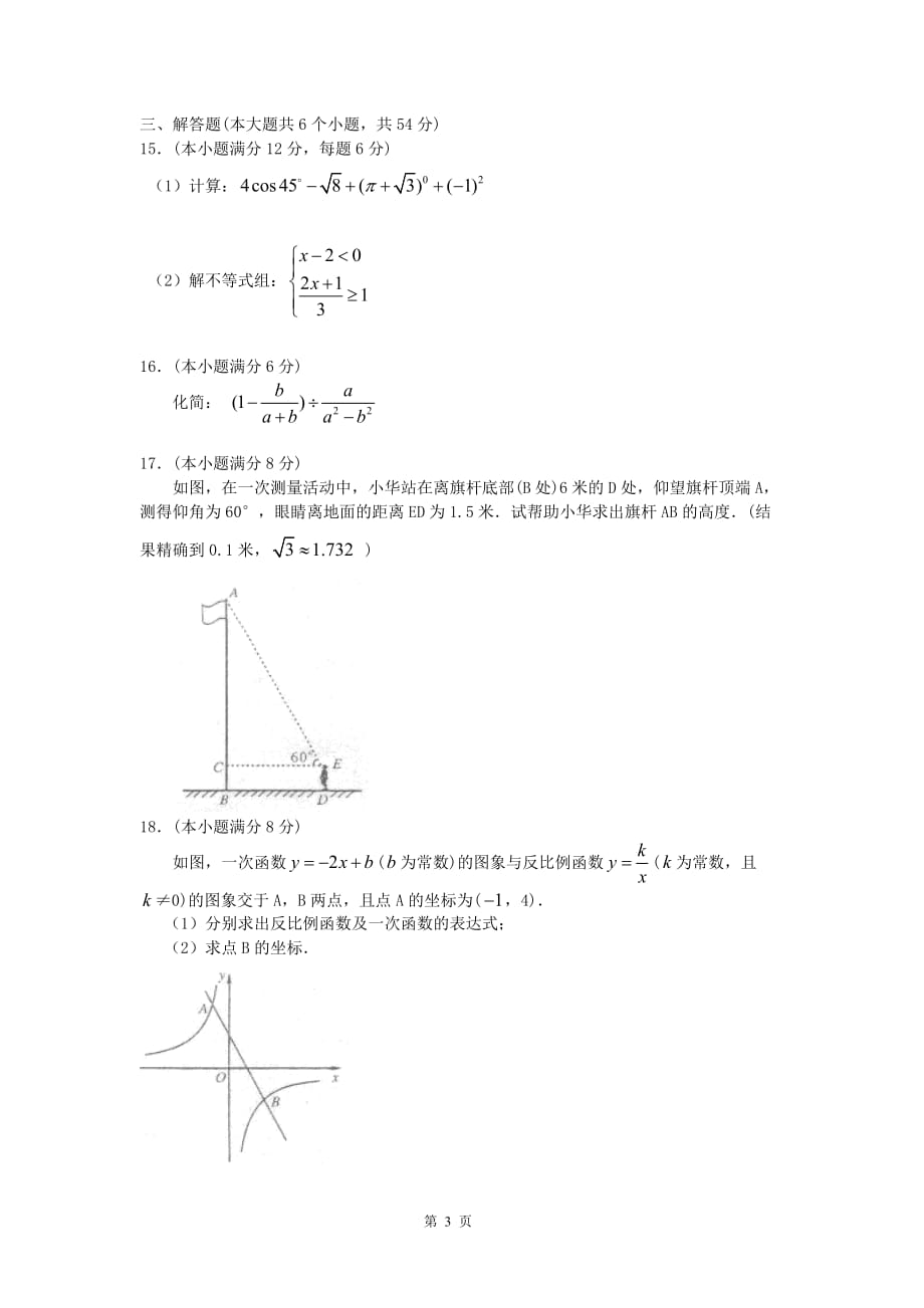 2012成都中考数学试题及答案(总8页)_第3页
